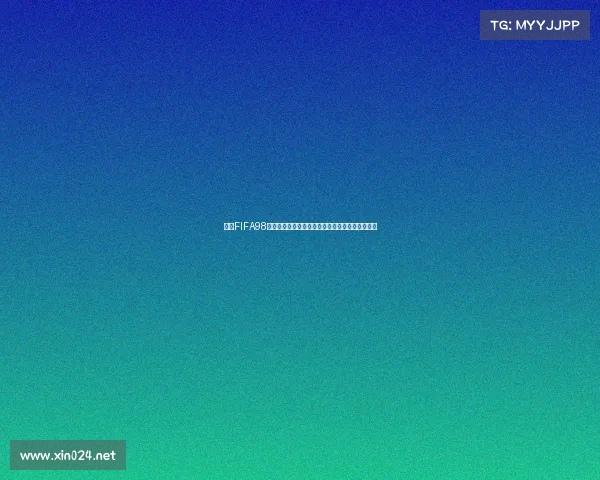 回顾FIFA98世界杯经典瞬间与传奇球队风云再现全景解析记忆